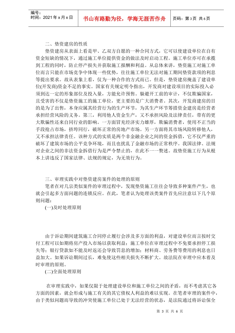 房地产垫资建房纠纷案件调研分析_第3页