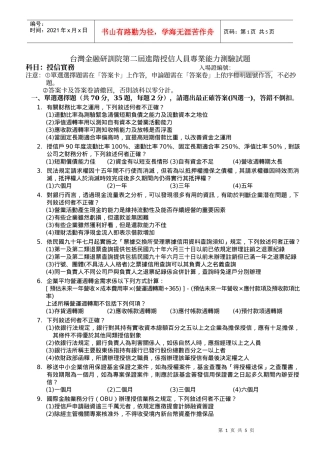 台湾金融研训院第二届进阶授信人员专业能力测验试题