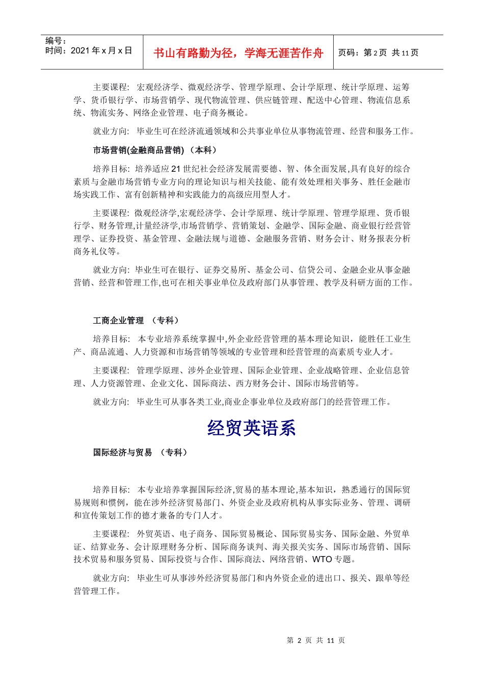 华南农业大学珠江学院专业介绍(旧版)_第2页