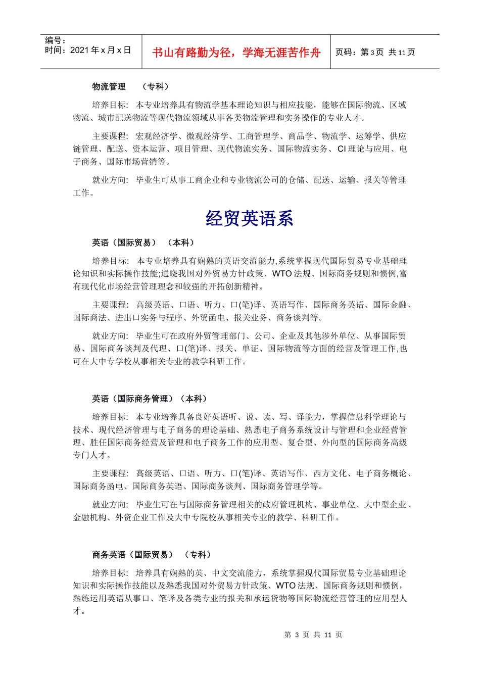华南农业大学珠江学院专业介绍(旧版)_第3页