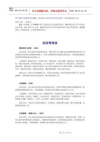 华南农业大学珠江学院专业介绍(旧版)