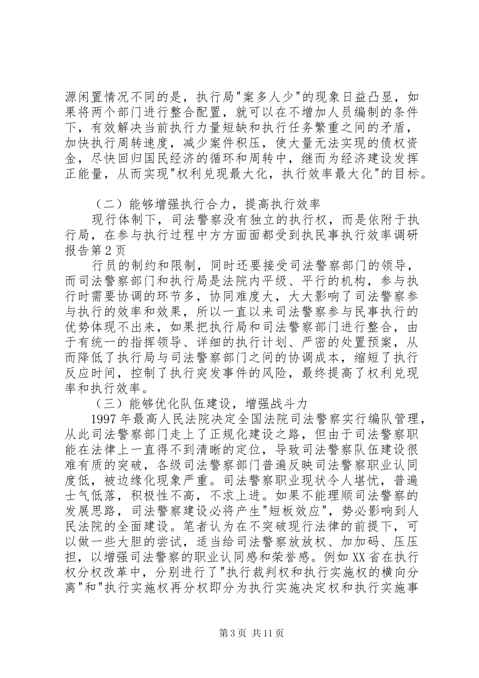 民事执行效率调研报告_第3页