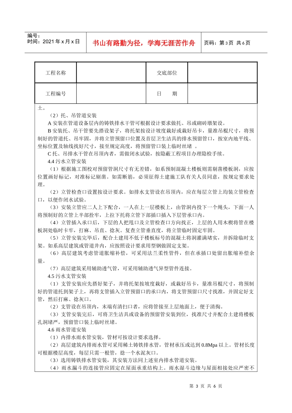 室内铸铁排水管道安装技术交底_第3页