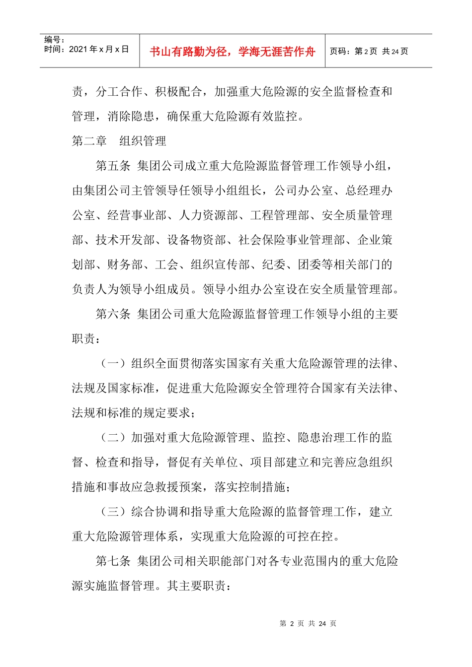 建筑施工重大危险源安全监督管理规定_第2页