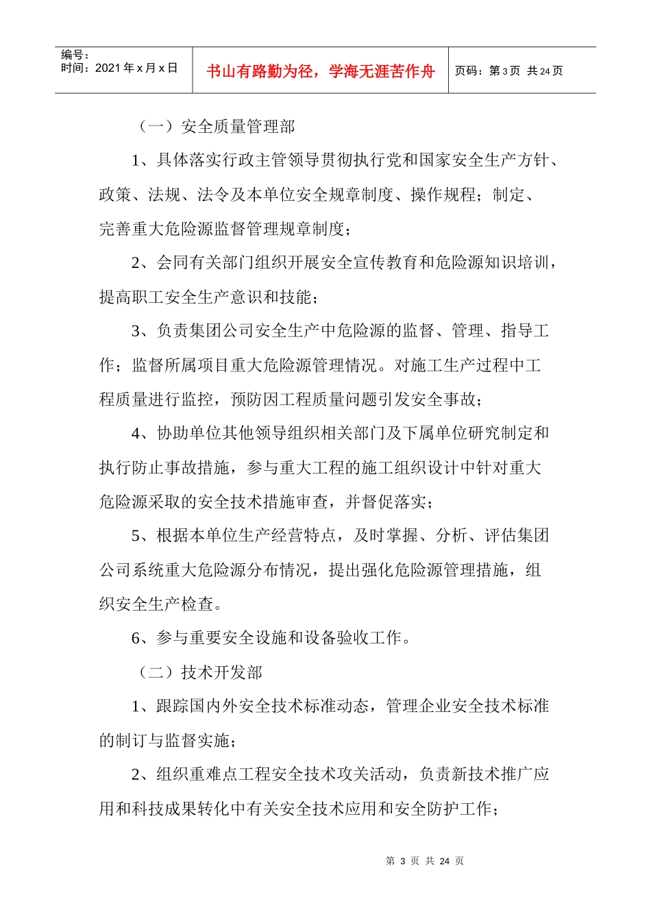 建筑施工重大危险源安全监督管理规定_第3页