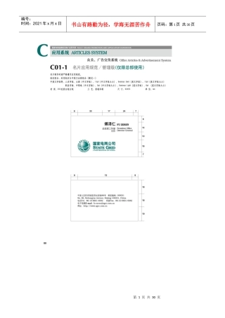国家电网VI产品手册总册C