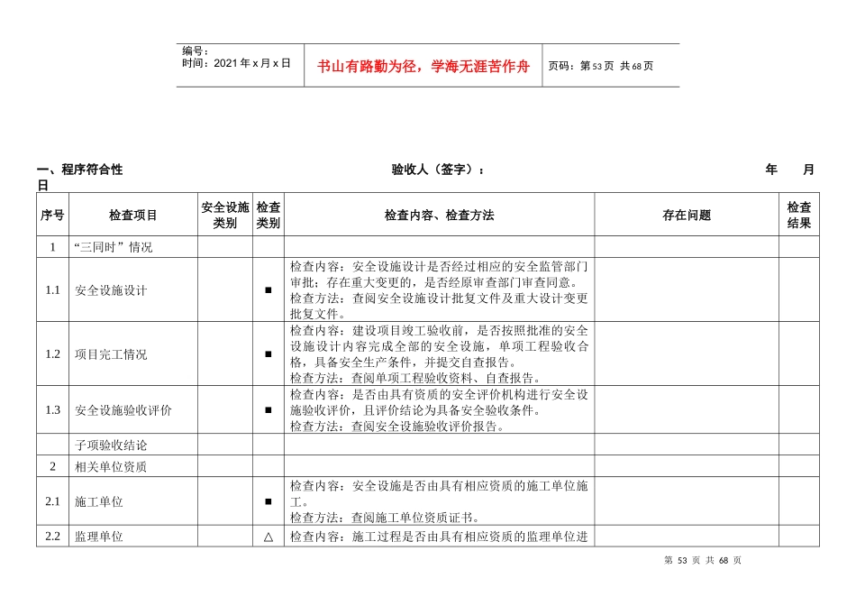 地下矿山验收表】(27-03-30)_第3页