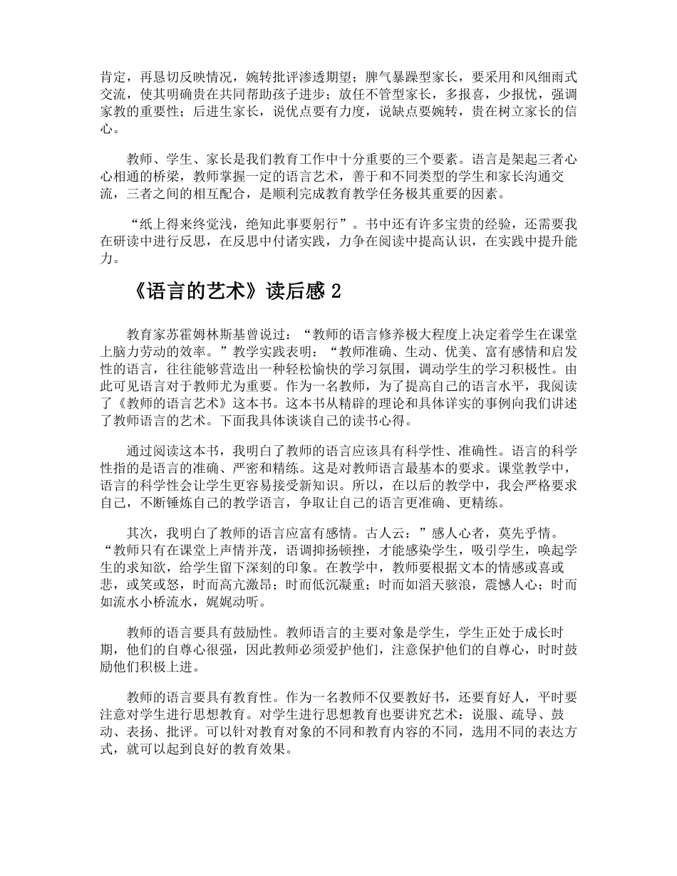 语言的艺术读后感_第2页