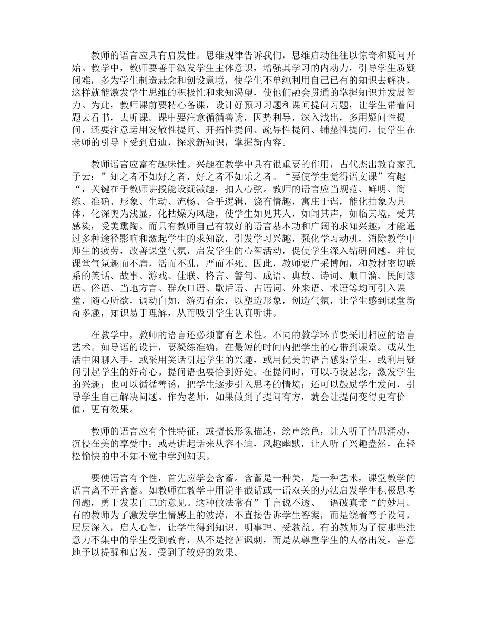语言的艺术读后感_第3页