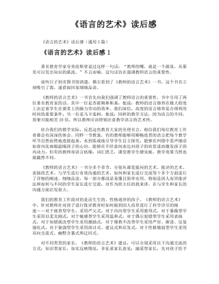 语言的艺术读后感
