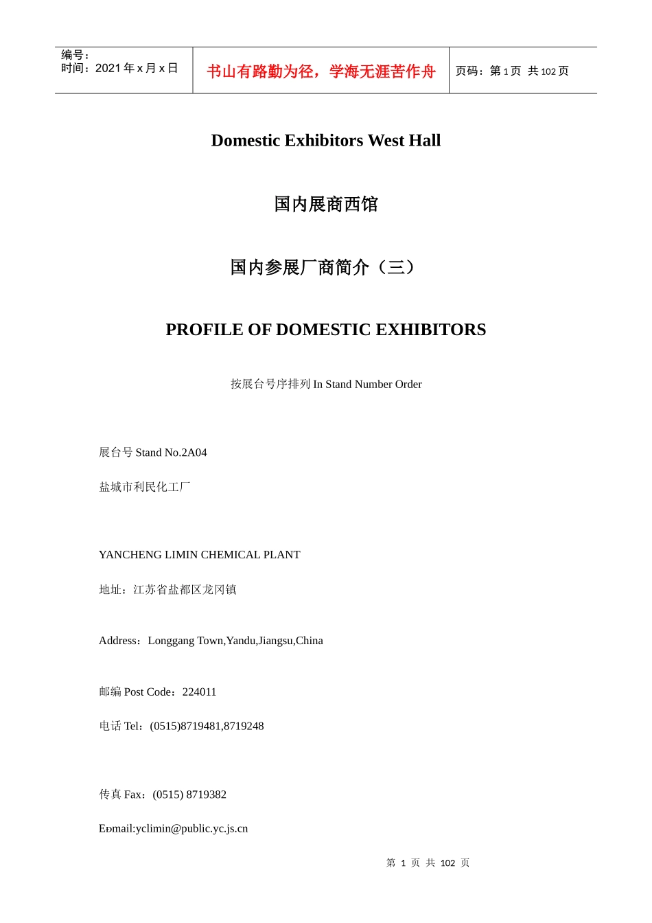 医药配料展商名录_第1页