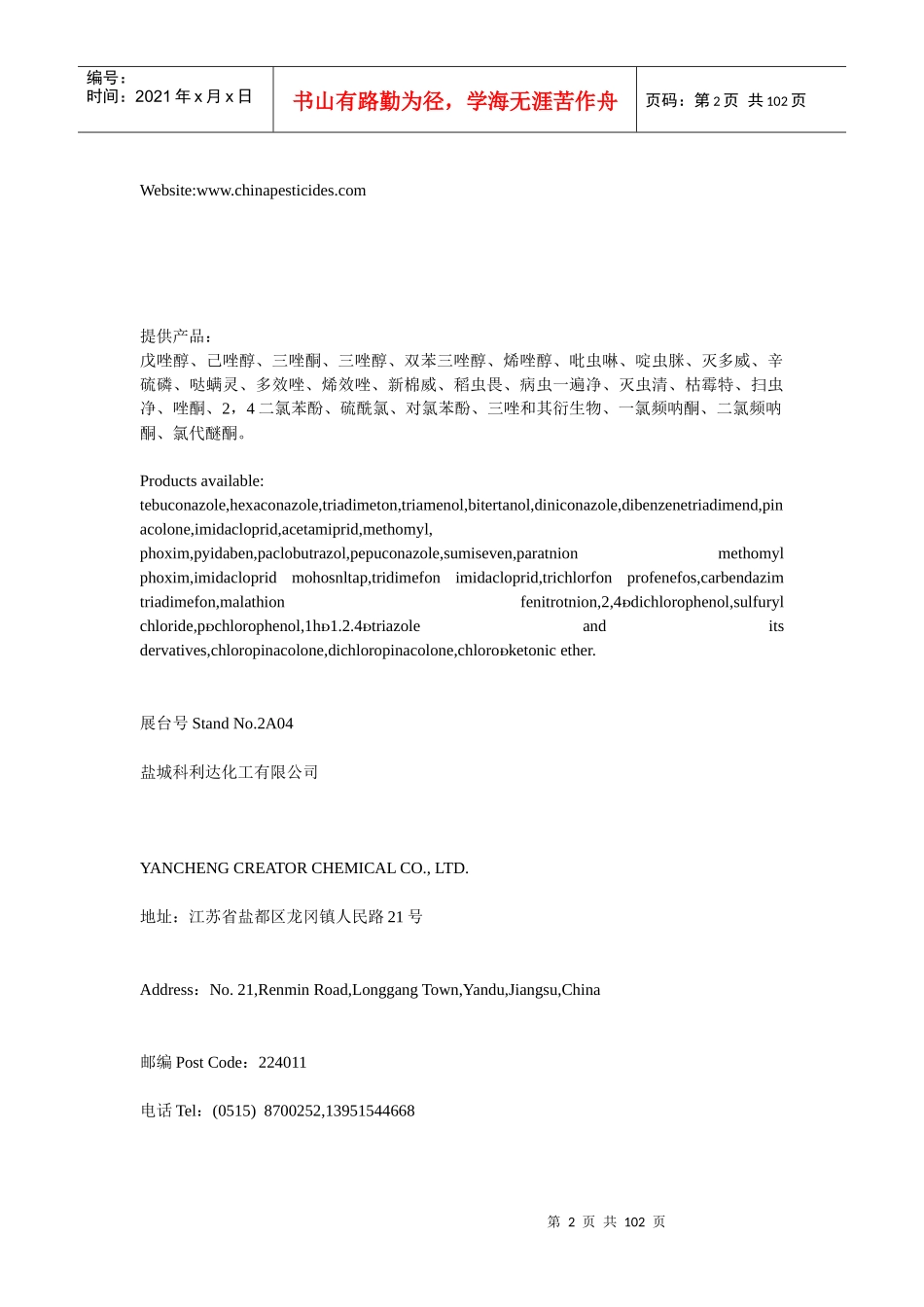 医药配料展商名录_第2页