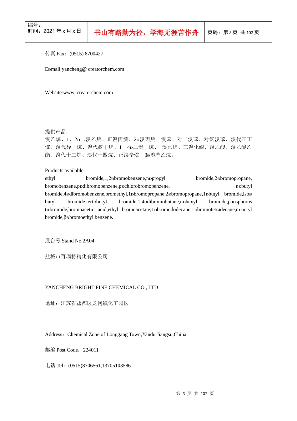 医药配料展商名录_第3页