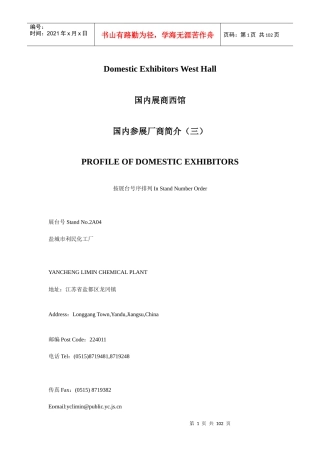 医药配料展商名录