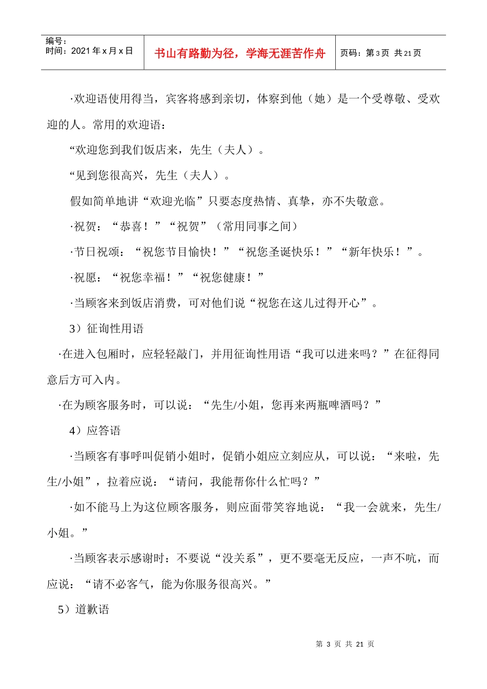 啤酒促销小姐技能培训_第3页