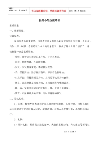 啤酒促销小姐技能培训