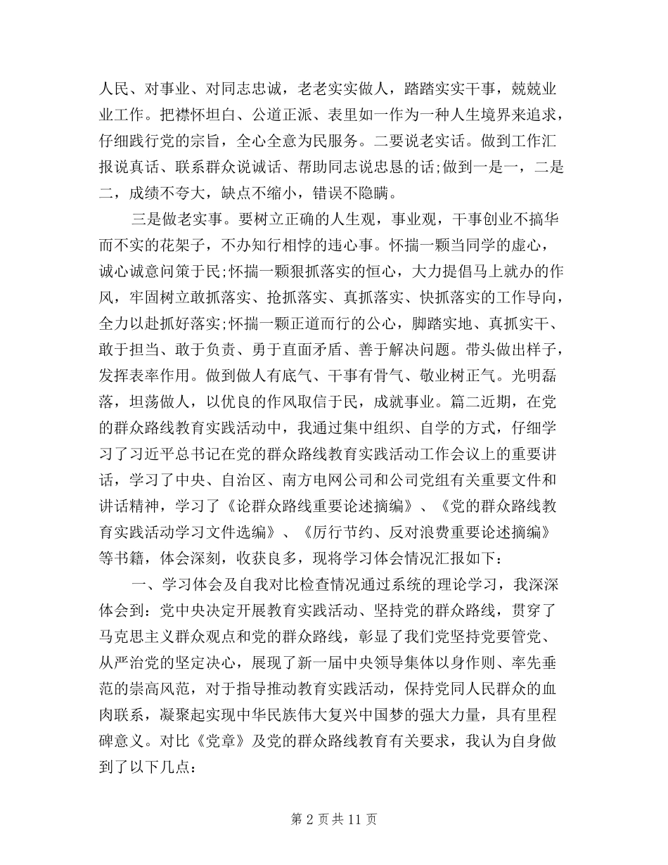 2024年人民银行三严三实对照检查材料_第2页