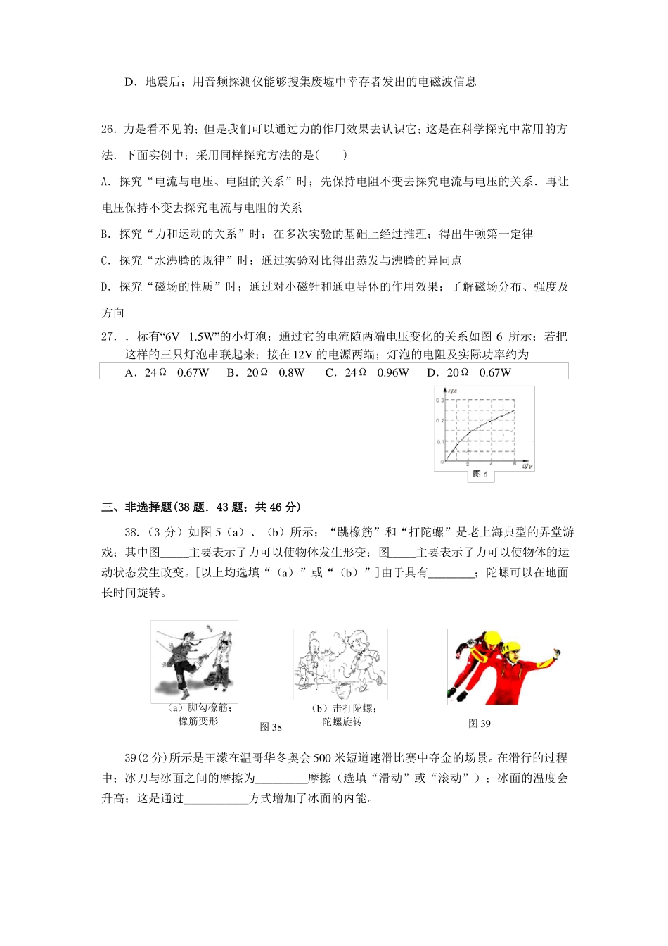 哈尔滨中考物理模拟试题_第3页