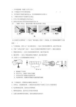 哈尔滨中考物理模拟试题