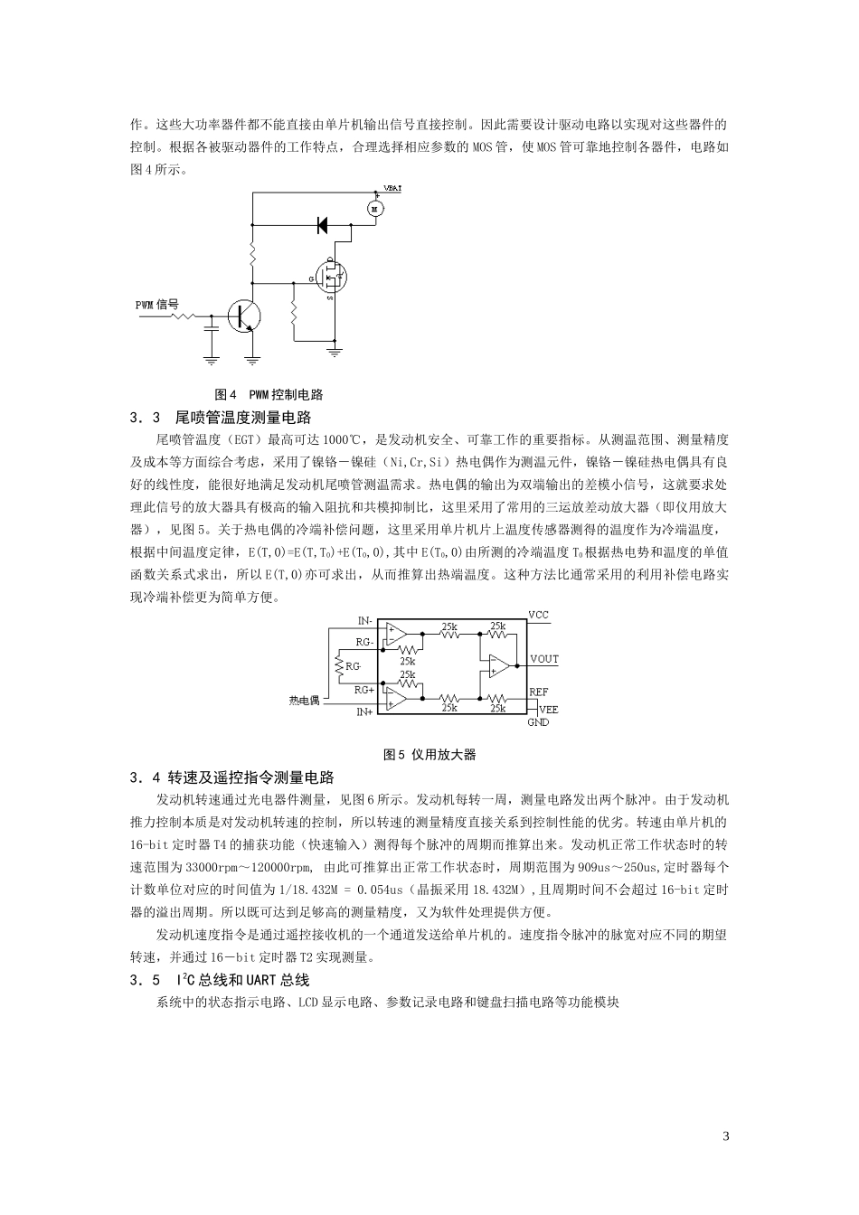 微型涡轮喷气发动机电子控制器设计_第3页