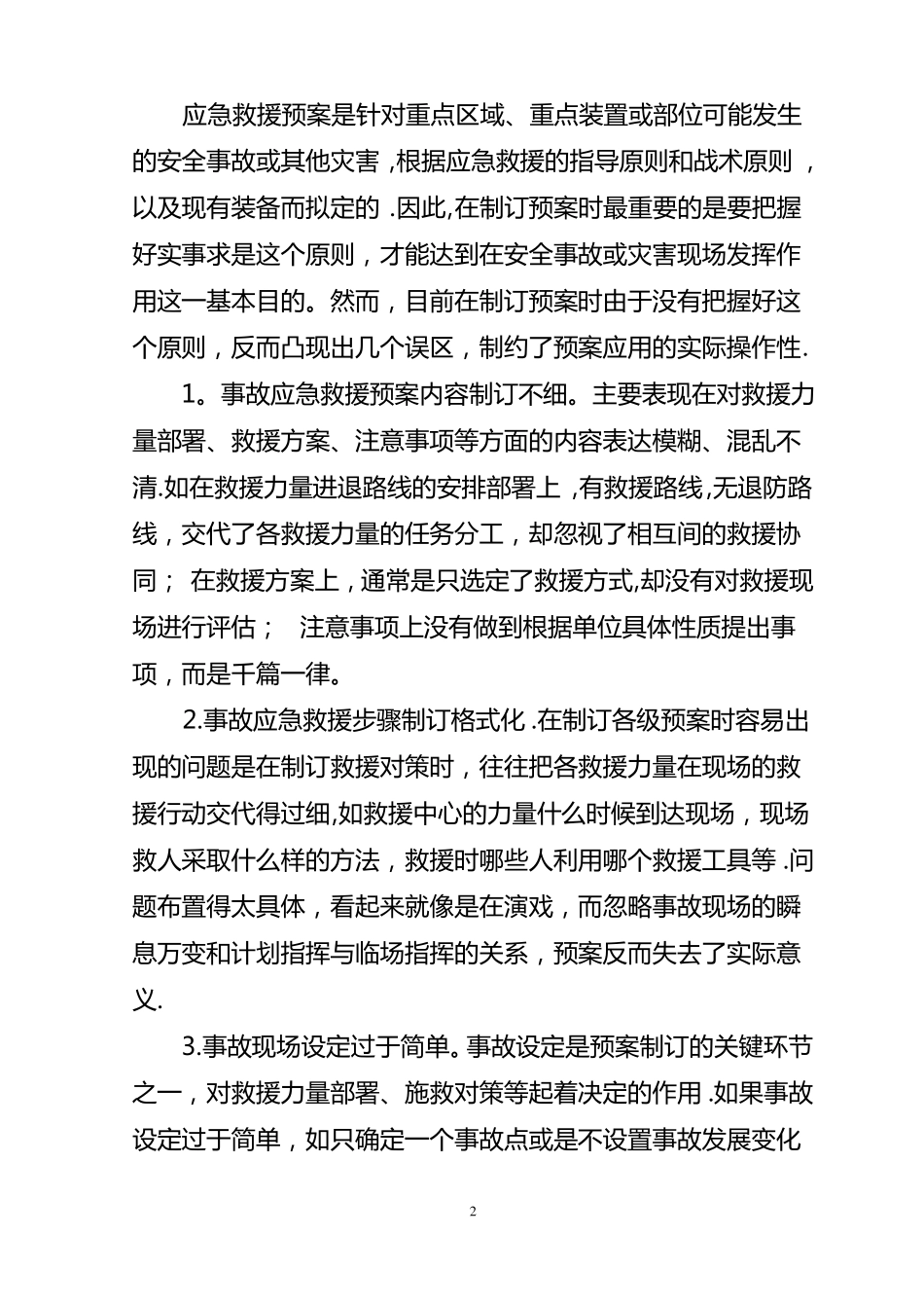应急救援预案存在的问题及改进措施_第2页