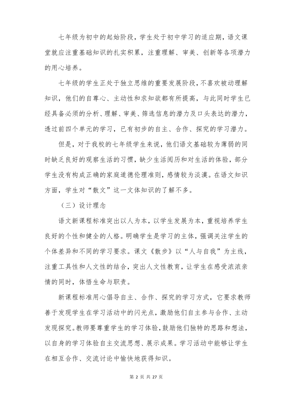 散步教学设计_第2页