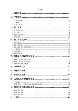 大型悬索桥主塔施工方案
