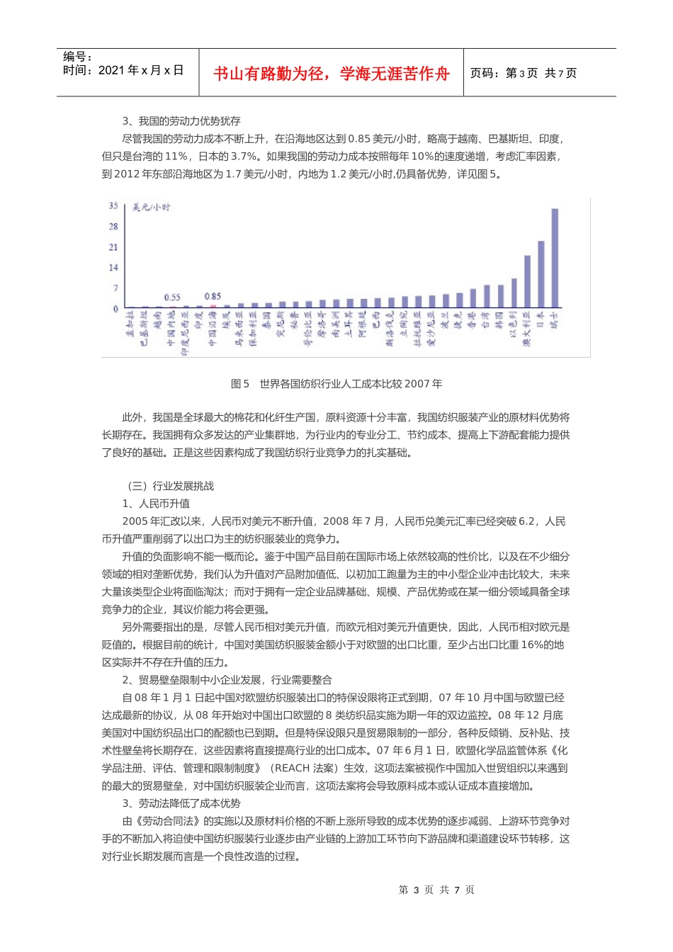 我国服装OEM企业转型专项研究报告_第3页