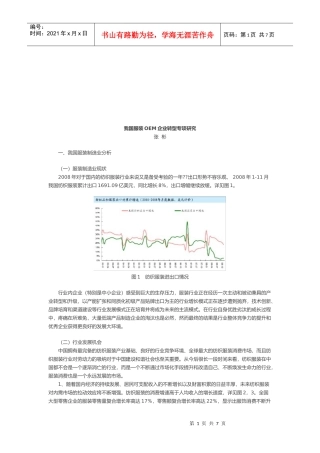 我国服装OEM企业转型专项研究报告