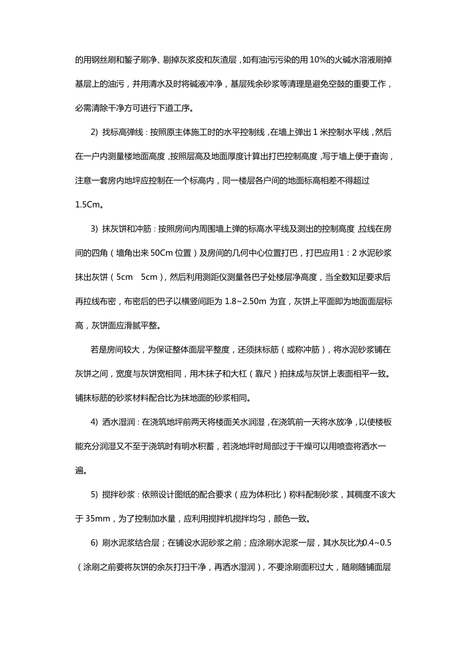 水泥砂浆拉毛地面技术交底_第2页