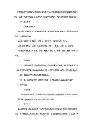 水泥砂浆拉毛地面技术交底