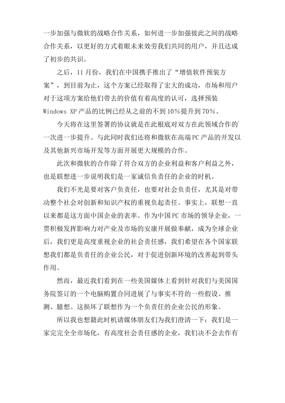 战略合作协议发言稿_第2页
