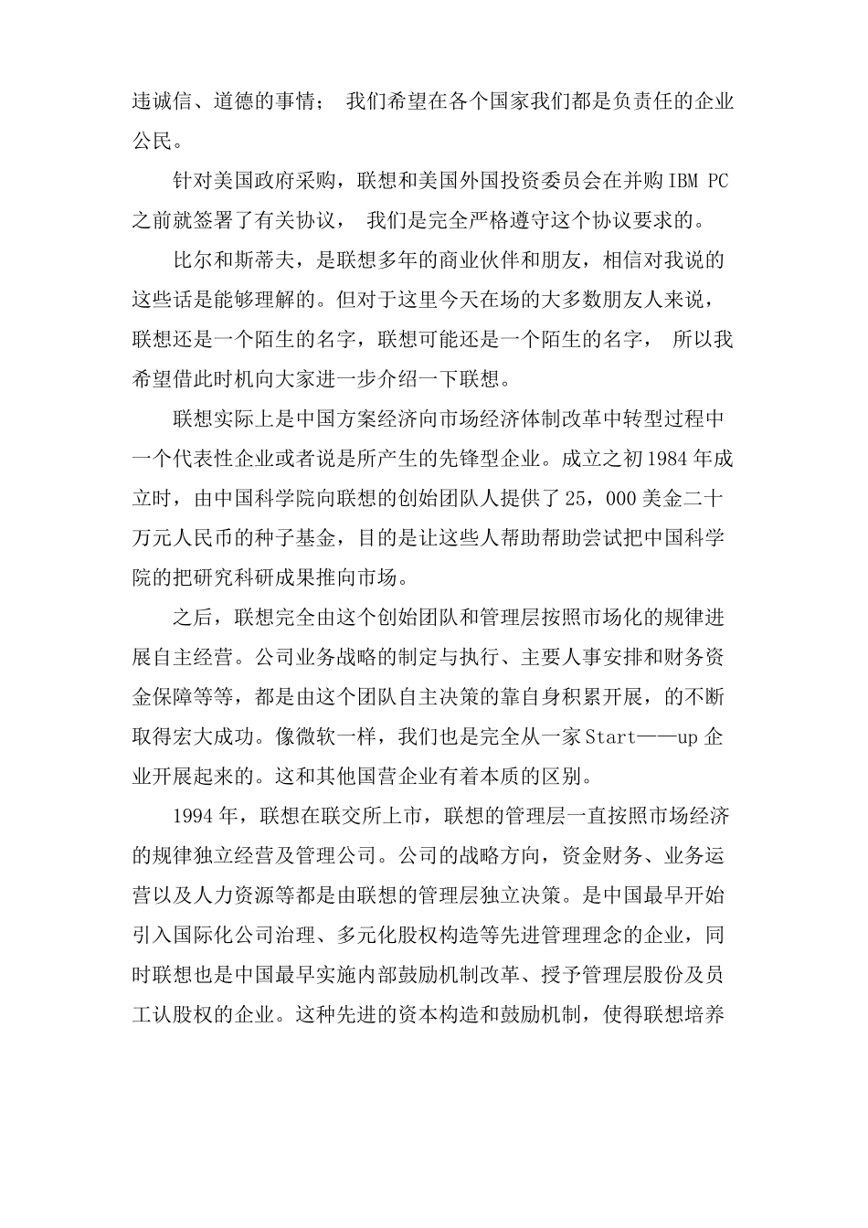 战略合作协议发言稿_第3页
