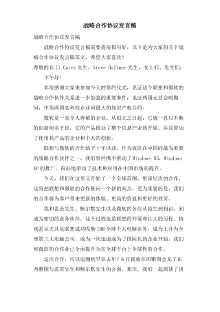 战略合作协议发言稿