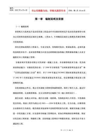 合肥省委机关大院西北片危旧房改建工程施工组织设计-217DOC