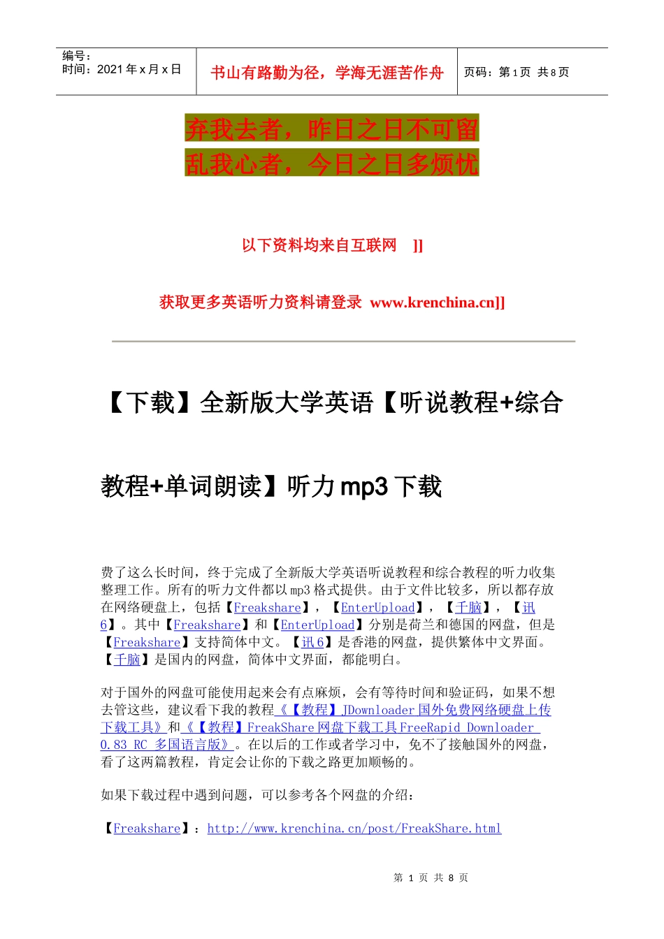 教程+读写教程+单词朗读+课本电子版+听力MP3+习题答案_第1页