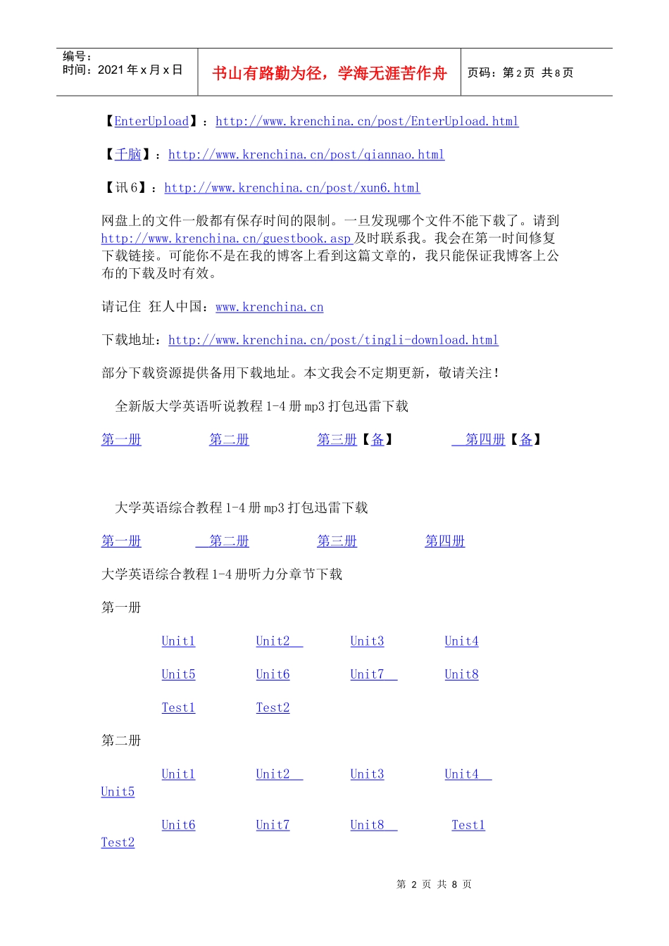 教程+读写教程+单词朗读+课本电子版+听力MP3+习题答案_第2页