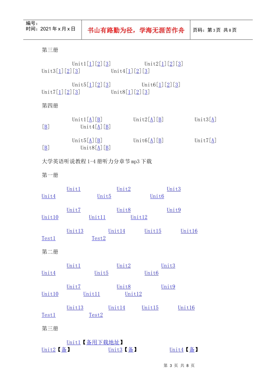 教程+读写教程+单词朗读+课本电子版+听力MP3+习题答案_第3页