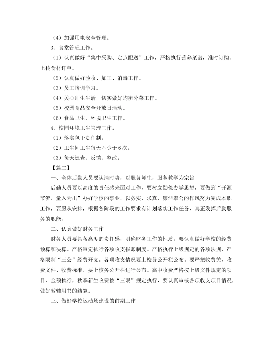 总务处第一学期工作计划2 _第2页