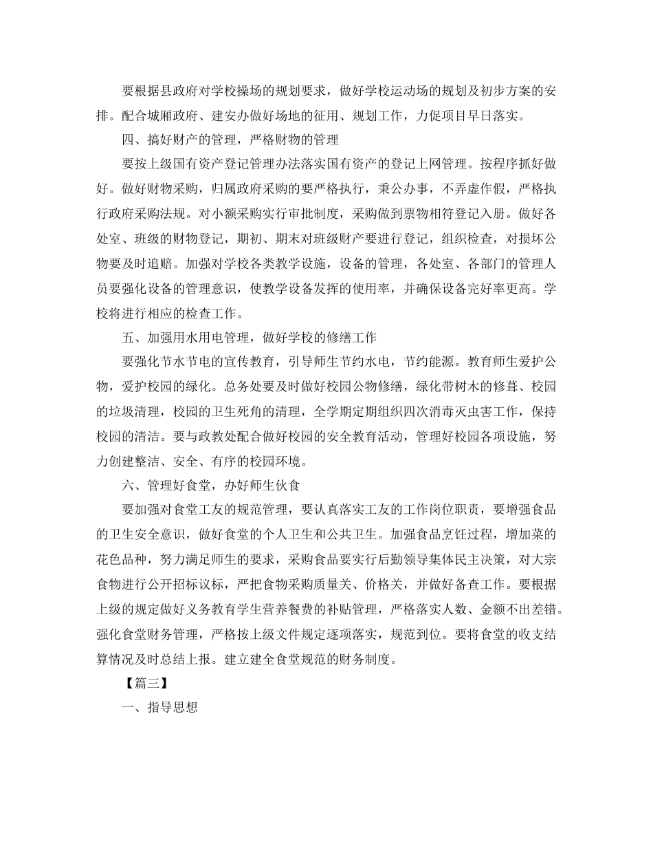 总务处第一学期工作计划2 _第3页