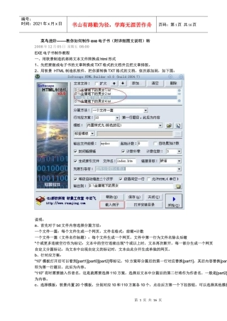 如何制作电子书