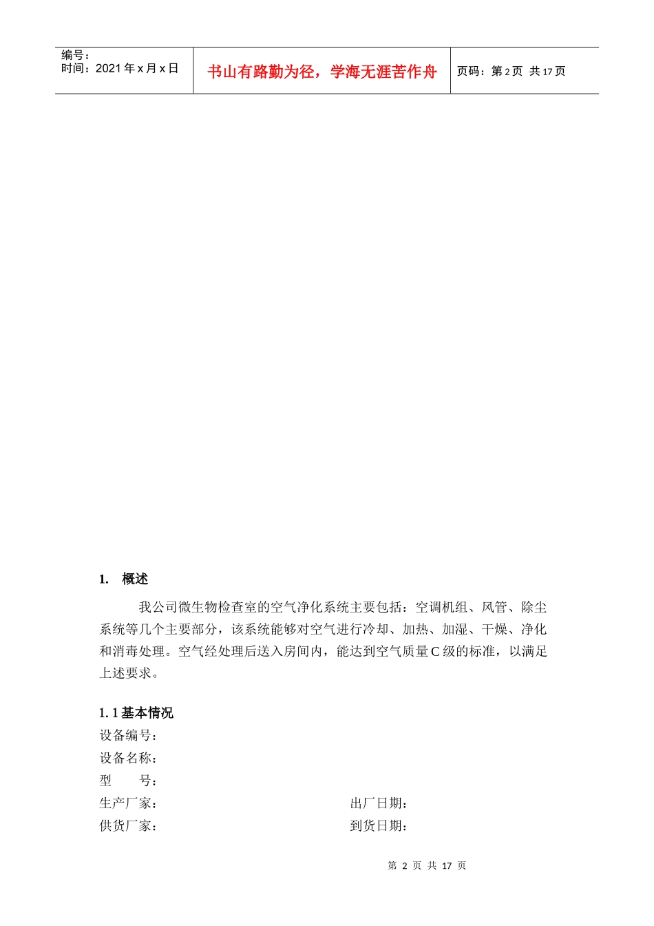 微生物检查室验证报告_第2页