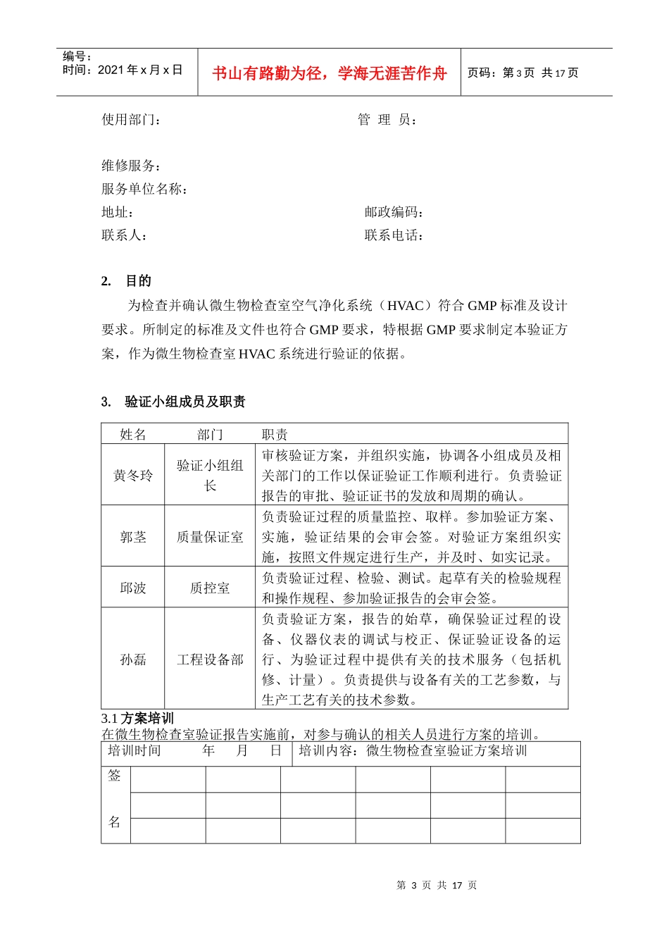 微生物检查室验证报告_第3页