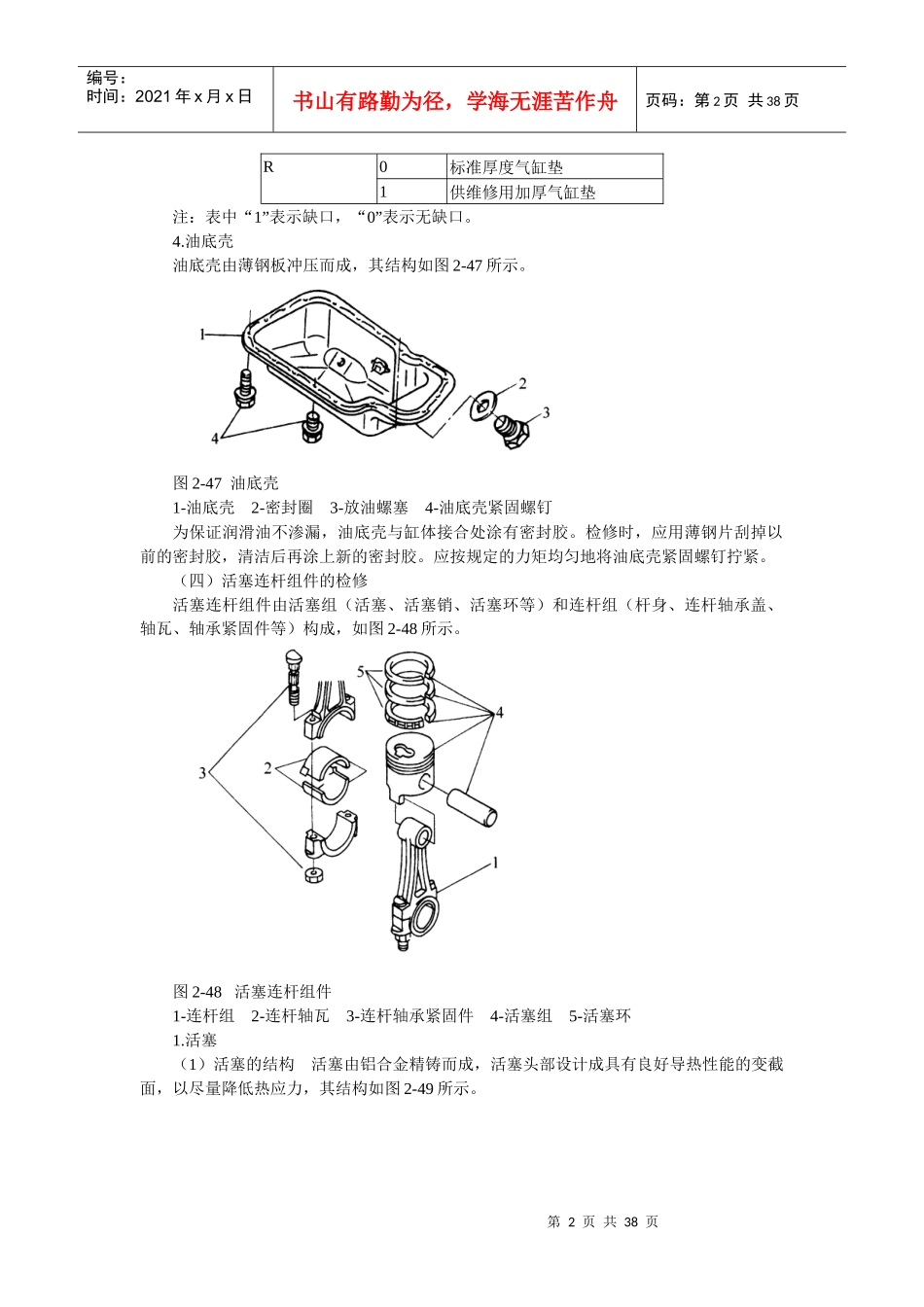 发动机机械部分维修说明(1)_第2页