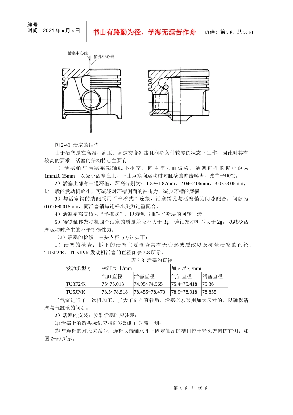 发动机机械部分维修说明(1)_第3页
