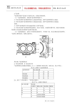 发动机机械部分维修说明(1)