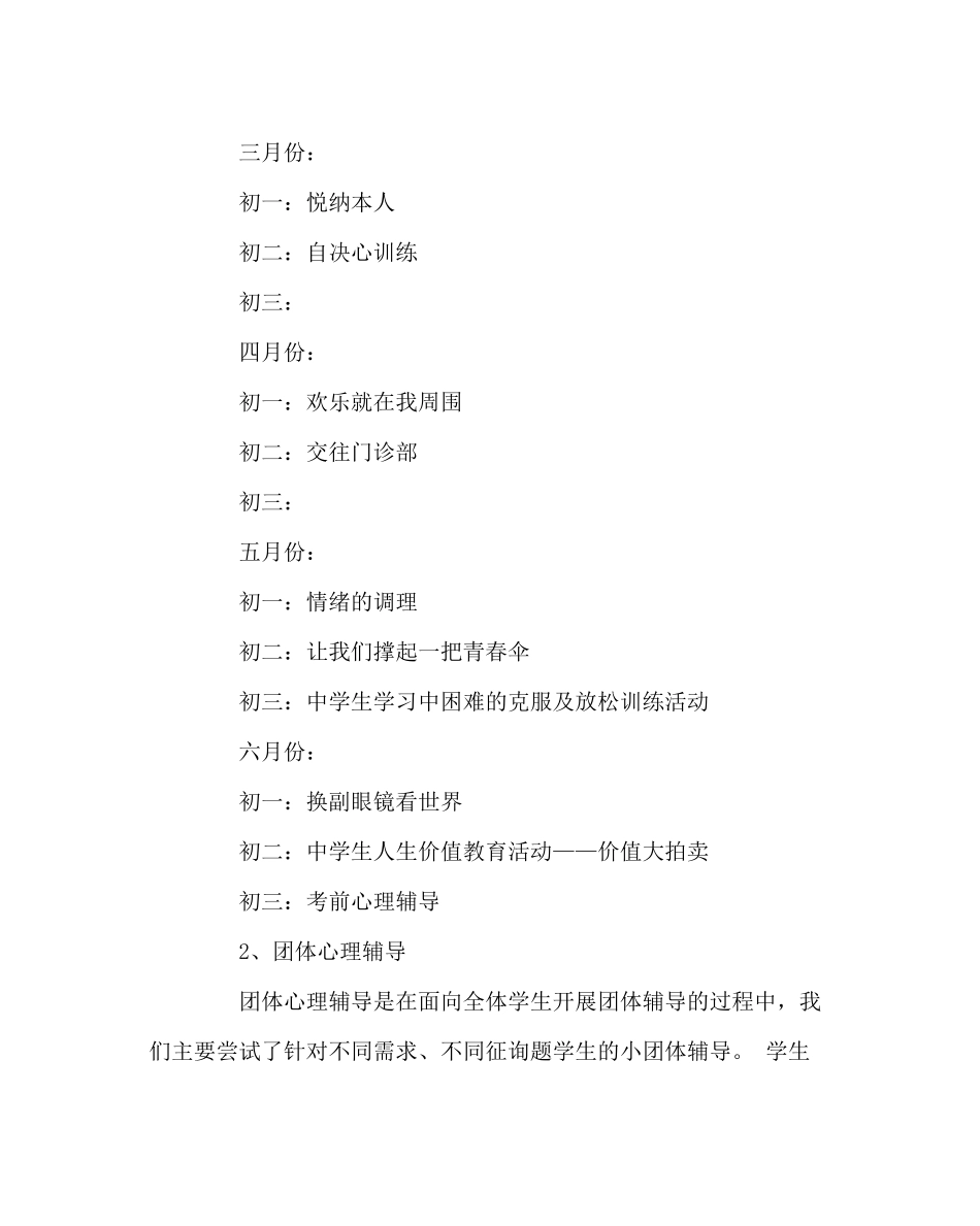 政教处范文学校心理辅导计划_第2页