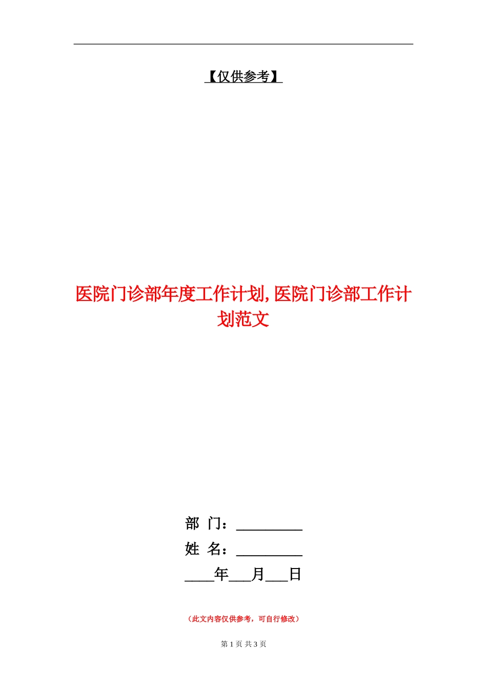 医院门诊部年度工作计划_第1页