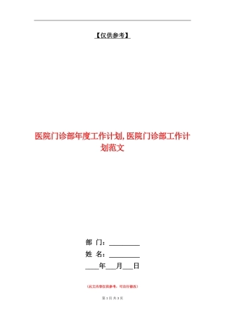 医院门诊部年度工作计划