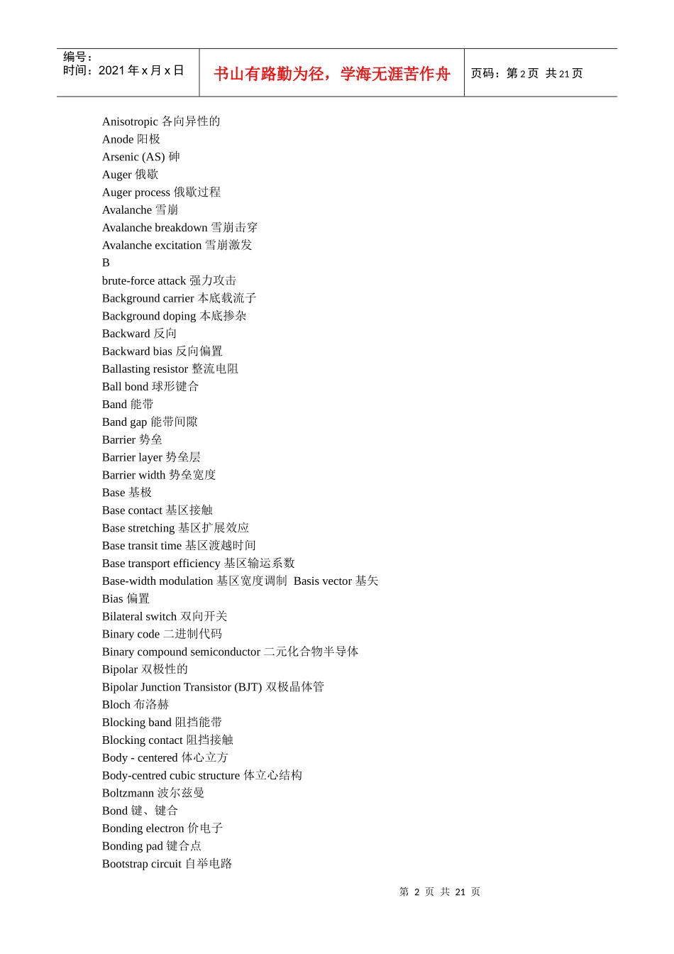 微电子学专业词汇_第2页